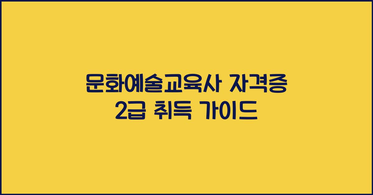 문화예술교육사 자격증