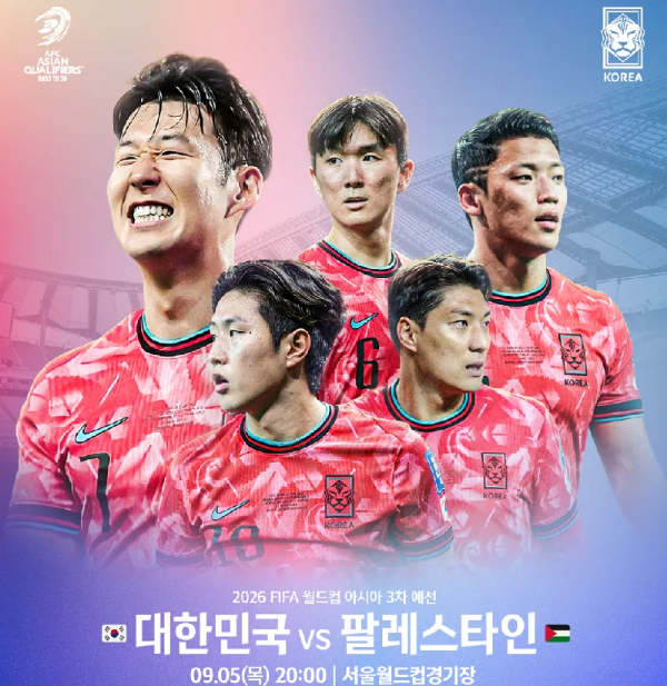 월드컵 아시아 3차예선 일정 한국 팔레스타인 사진