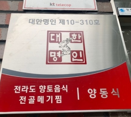 담양-메기찜-장미가든-빠가탕-전골메기찜-대한명인