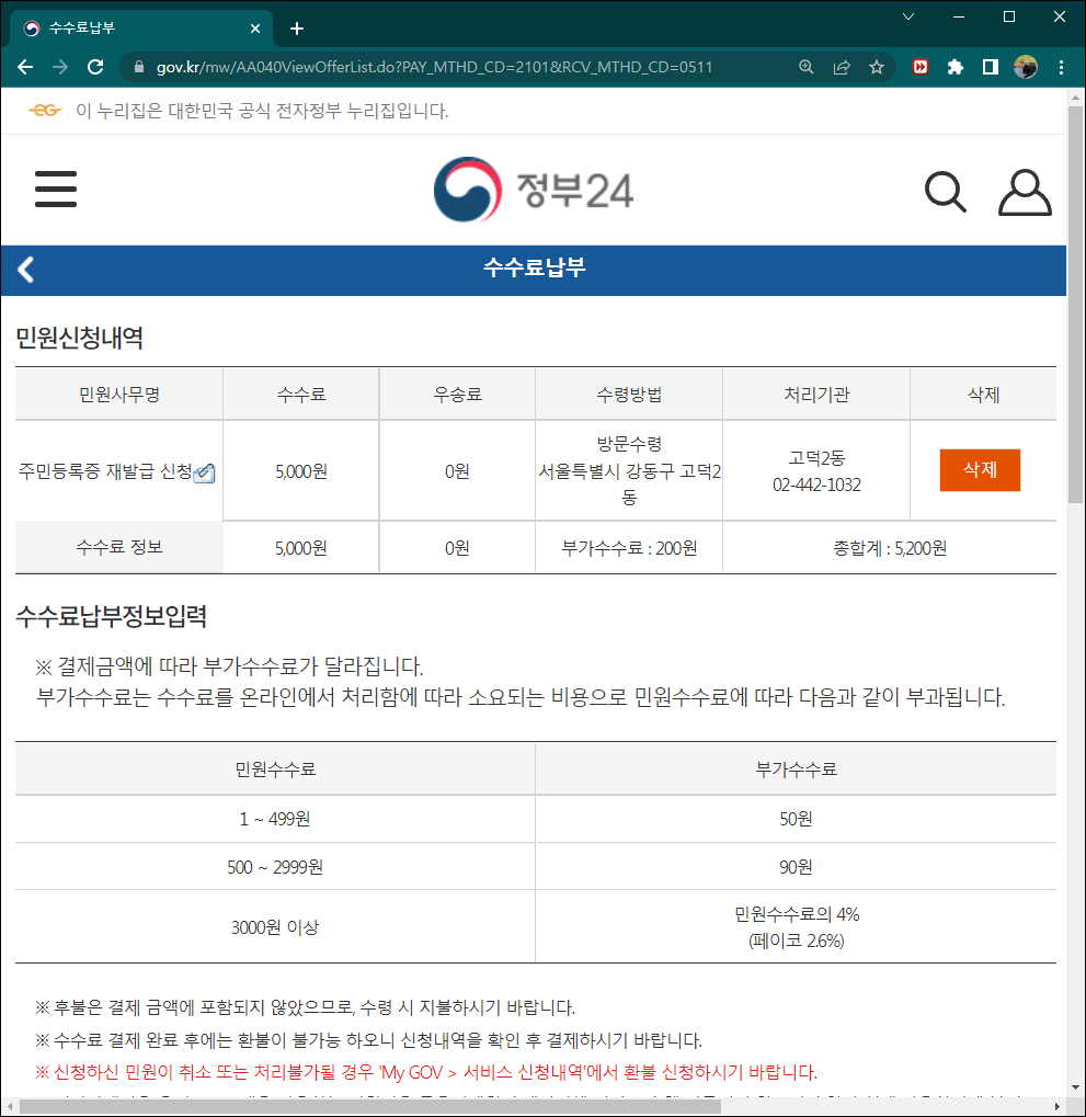 주민등록증 재발급 수수료 납부