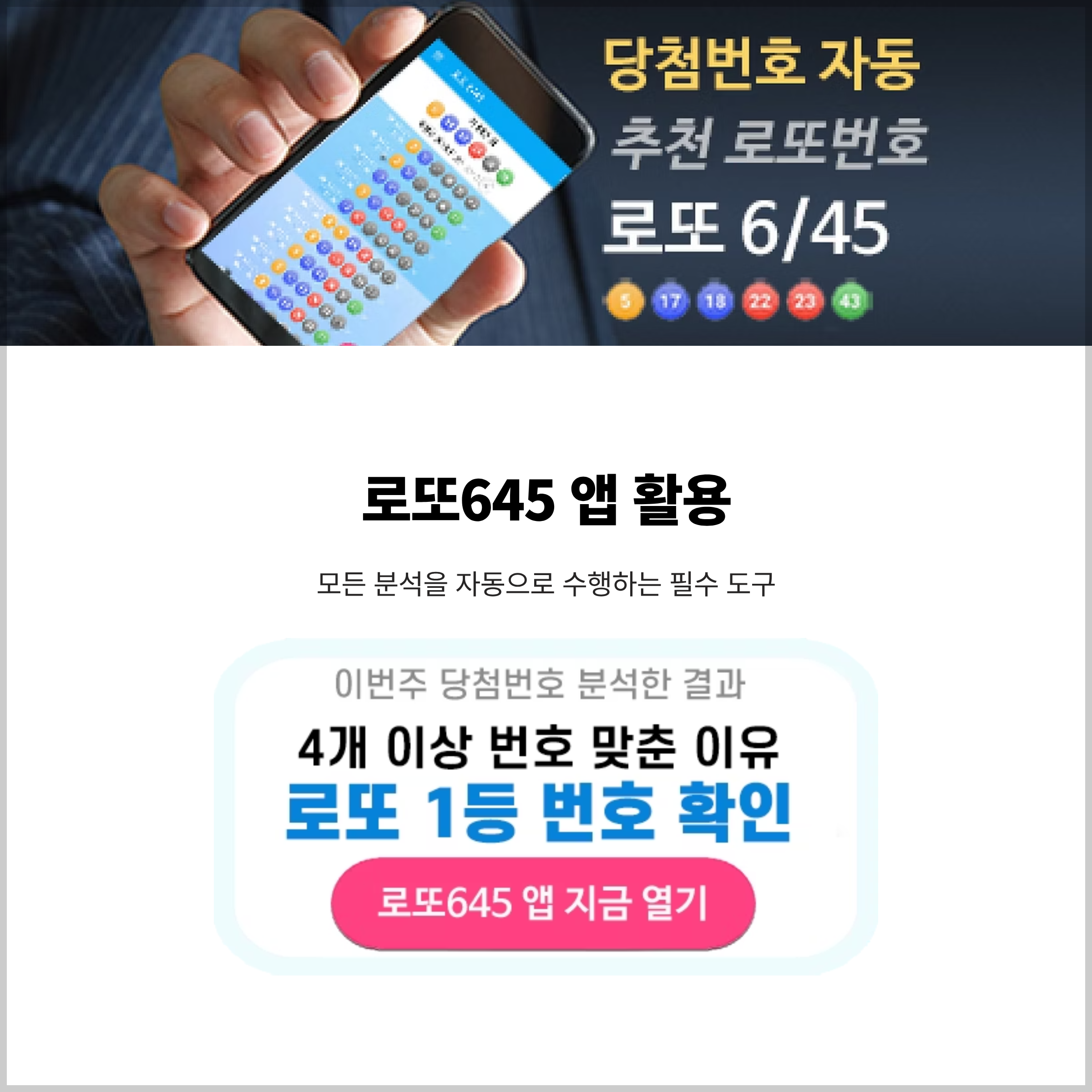 로또645 (무료) - 로또번호 당첨번호 확인, 로또645 로또번호 당첨 예상번호
