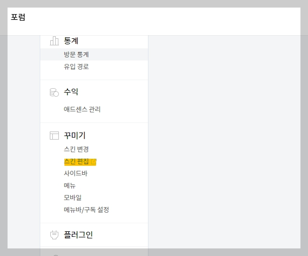 티스토리 동영상 유튜브 하단 여백 제거