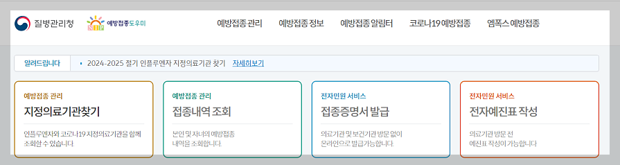 코로나 예방접종 무료 대상자 지정 병원 사전예약 방법