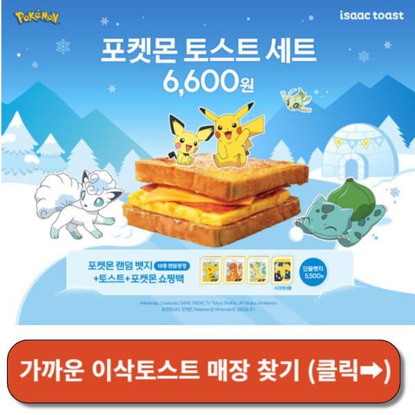 가까운 이삭토스트 매장 바로가기