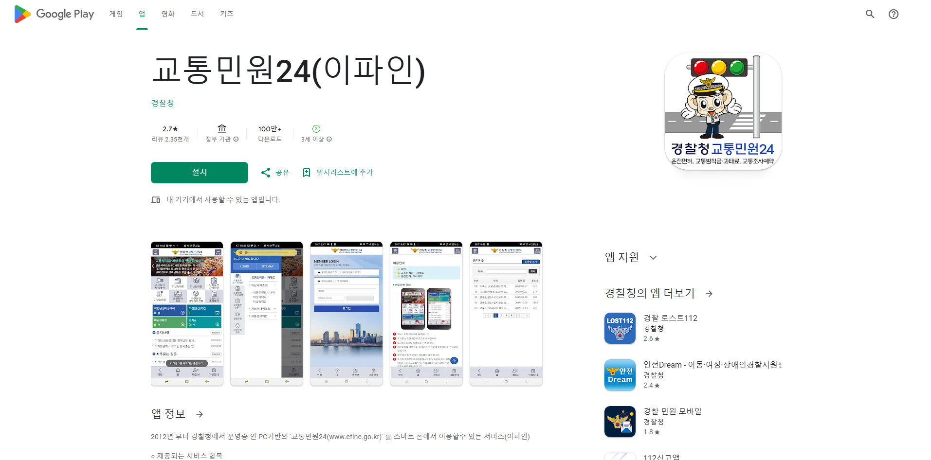 착한운전마일리지 신청 및 조회하기 어플, 교통민원24(이파인)