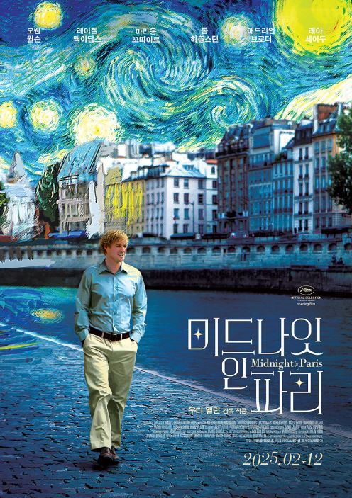 미드나잇 인 파리 영화 포스터