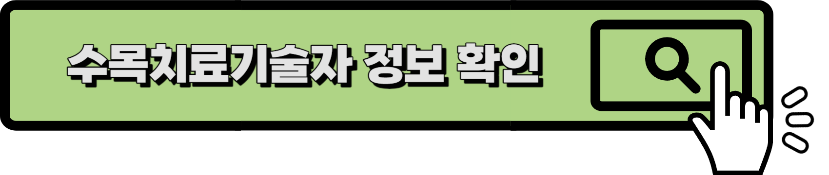 수목치료기술자 정보 링크