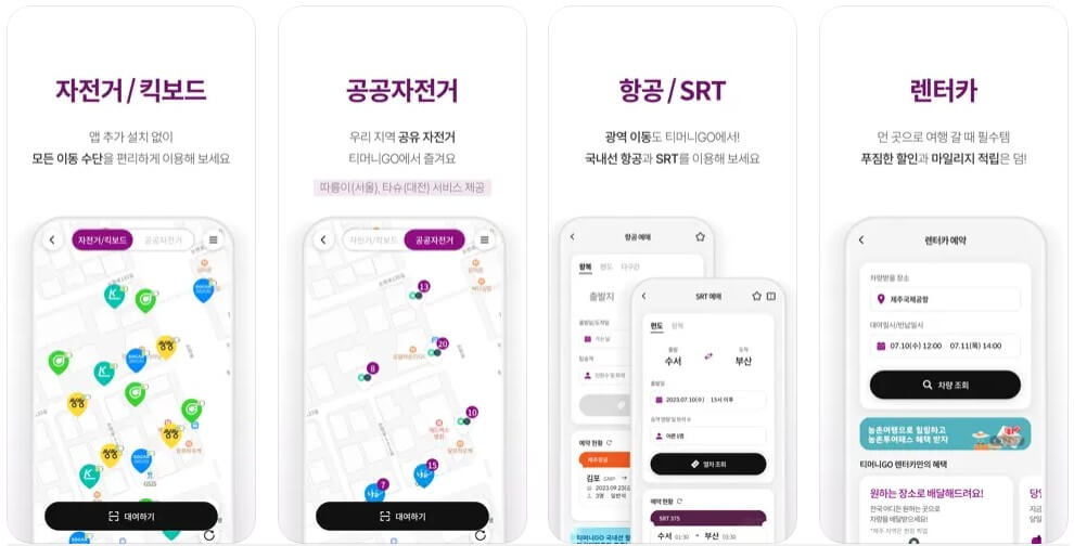 티머니GO 어플