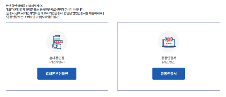 소상공인방역지원금2차-본인인증