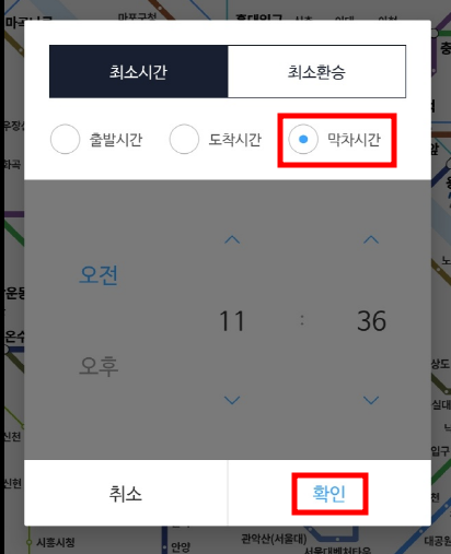 지하철 막차 시간 보는 법