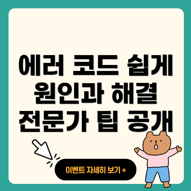 웹사이트 에러 코드