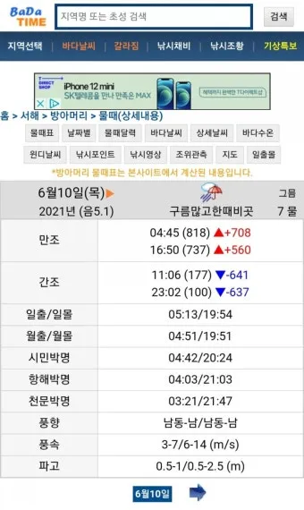 서해안 물때표 2025 조수간만 갯벌체험 낚시 일정 정리_10