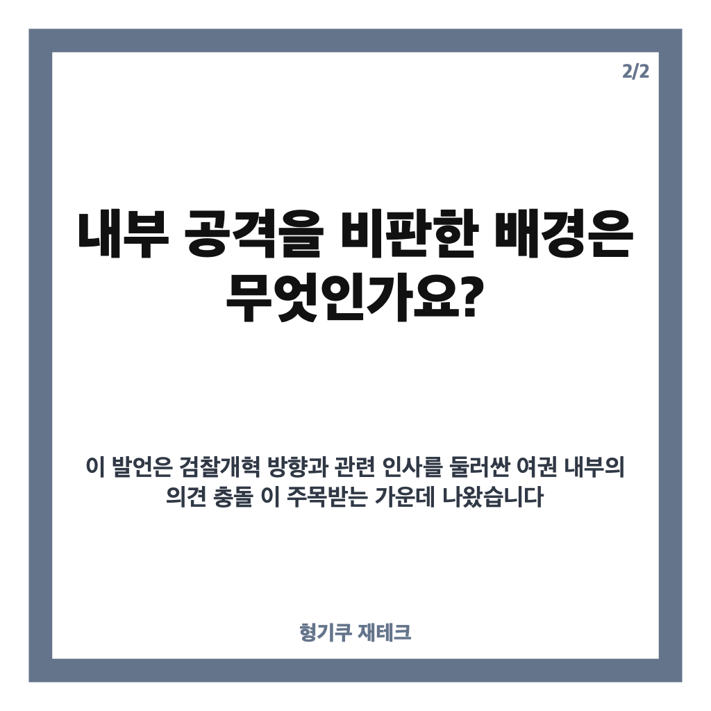 이재명 큰자리 요구 발언, 내부 공격 비판한 배경은? 카드뉴스 3