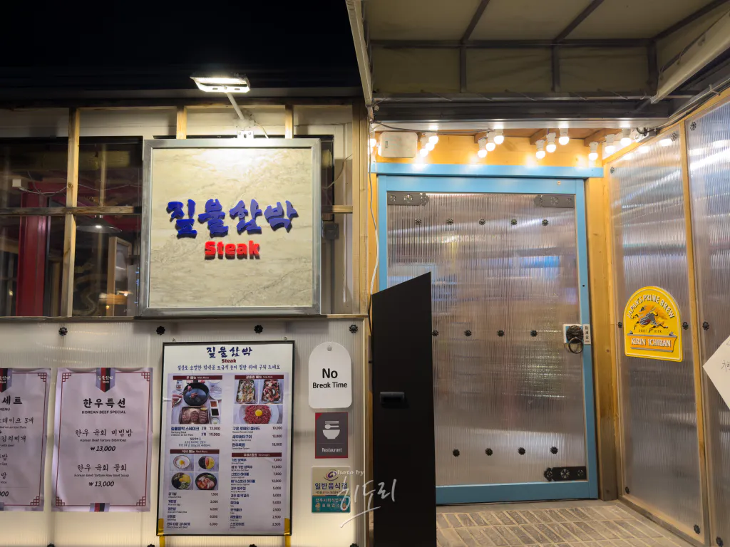 경주 황리단길 ❘ 짚불함박 - 짚불에 초벌한 함박스테이크 직접 구워먹는 집 6