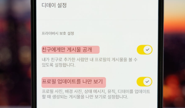 5. 프로필 사진, 배경 사진 완전 비공개 설정법