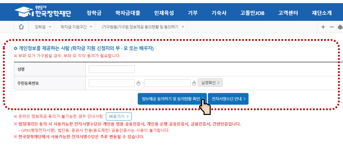 2024년 국가장학금 가구원 동의 방법, 신청기간