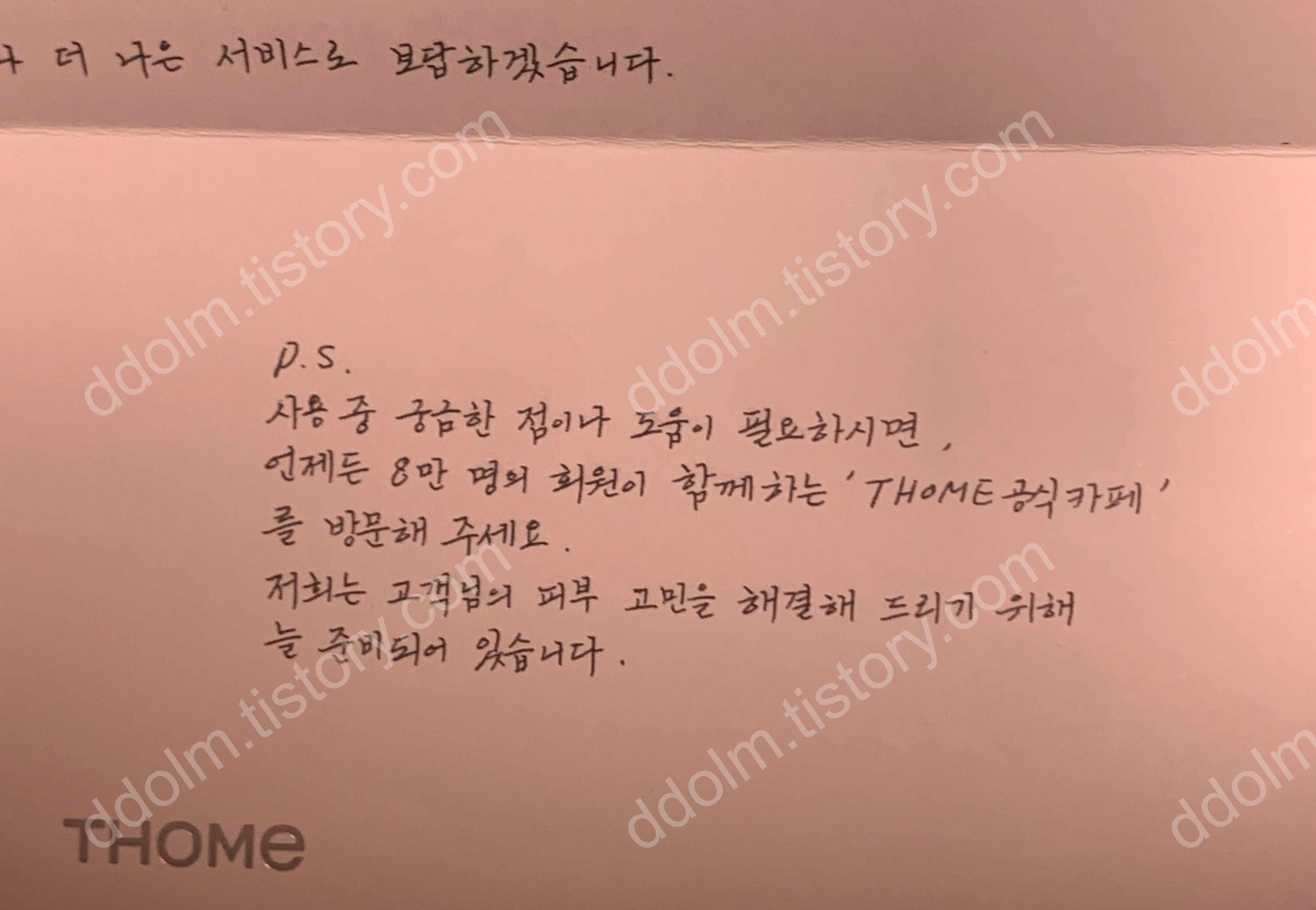 thome 톰 더글로우 내돈내산 후기