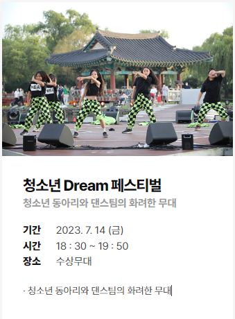 7월 여행추천, 부여서동연꽃축제 일정 및 정보