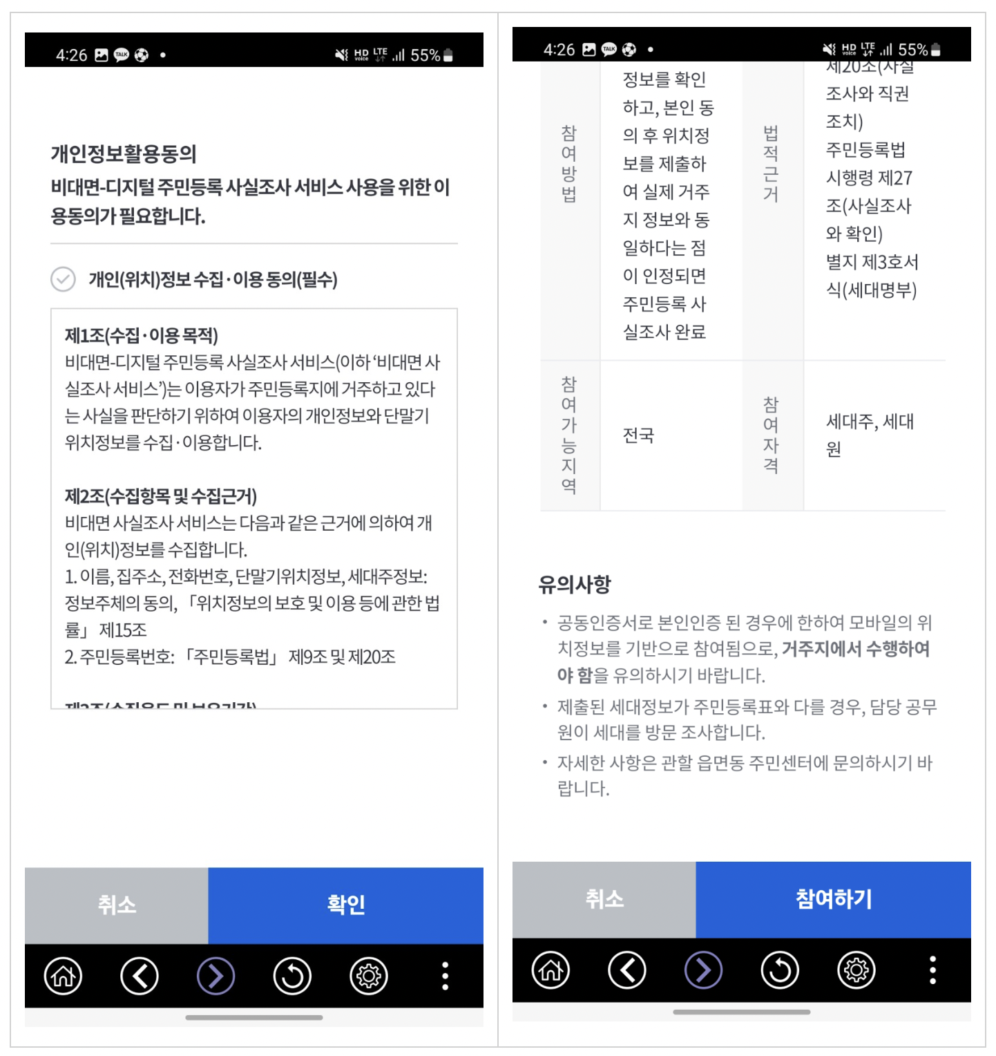 주민등록 사실조사 과태료