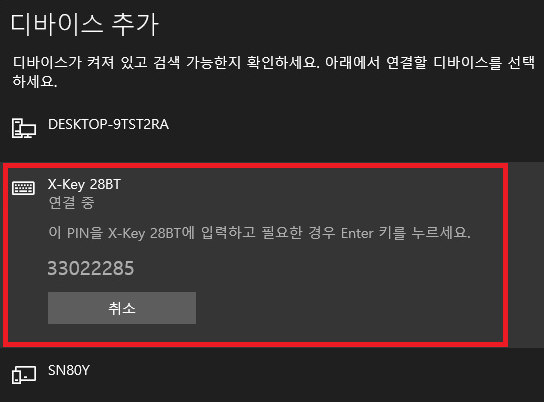 블루투스 키보드 연결 방법20