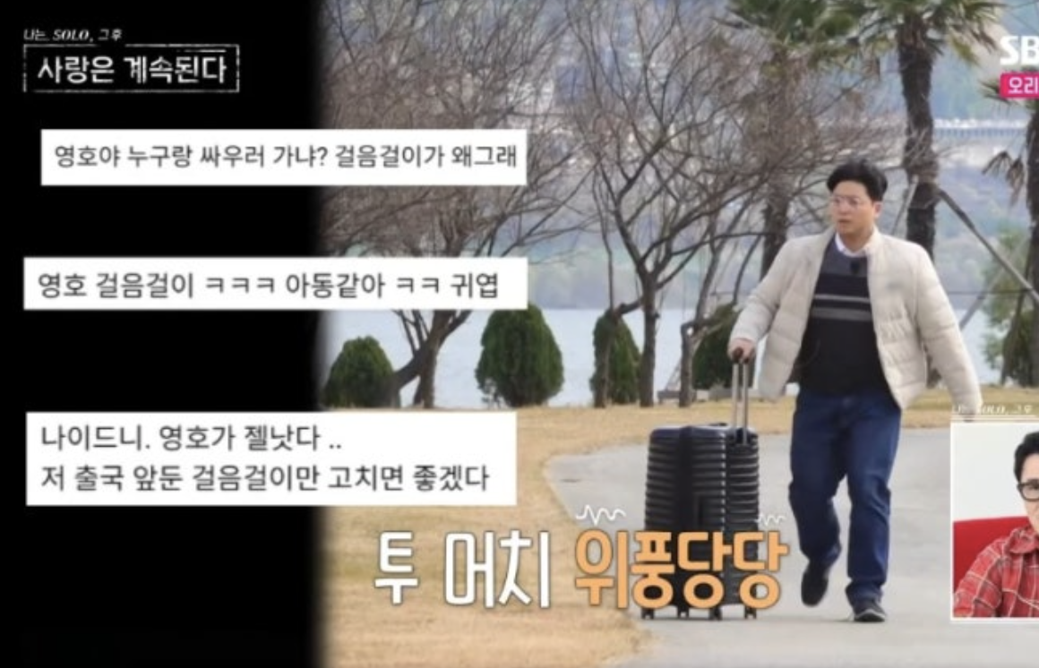 나솔사계 출연