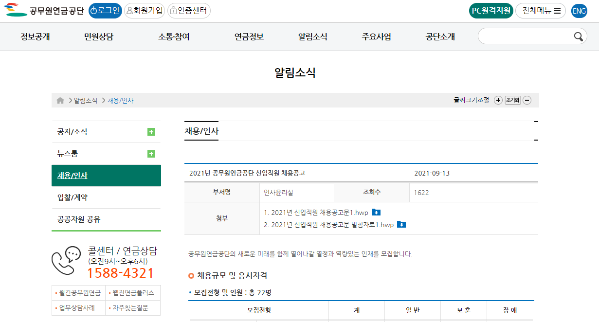공무원연금공단 채용