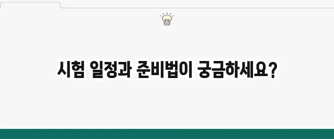 2025년 지게차운전기능사 시험정보 및 시험일정