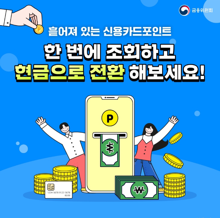 금융위원회