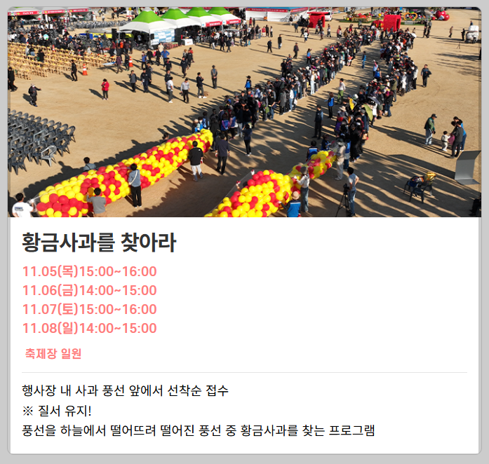 청송사과축제