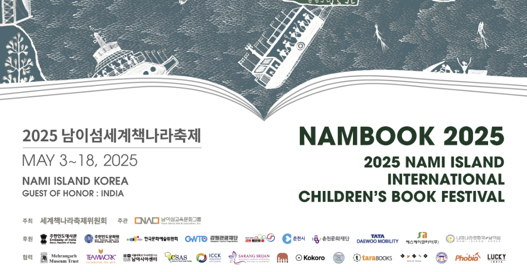 남이섬세계책나라축제 포스터