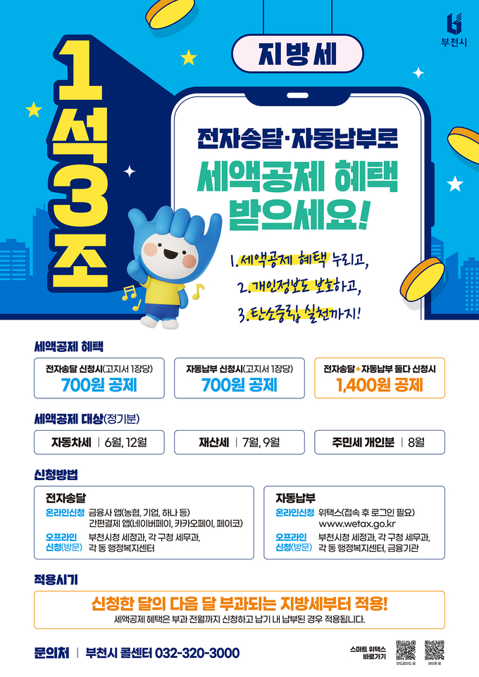 자동차세 납부