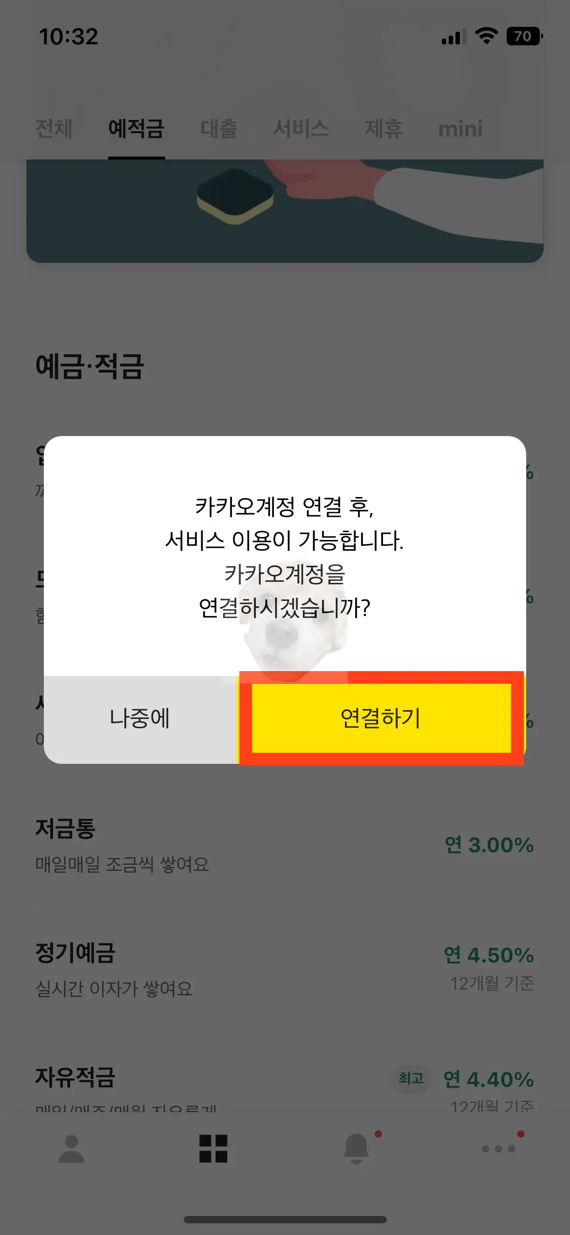 카카오톡 연동 1
