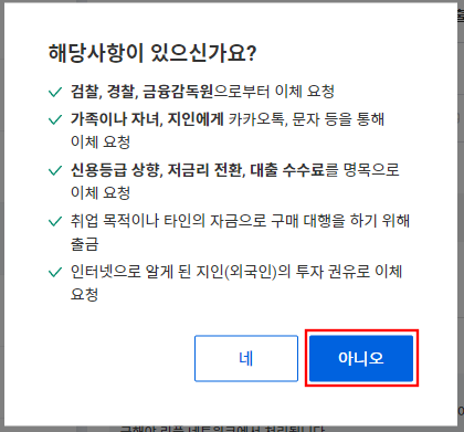출금신청전 확인사항
