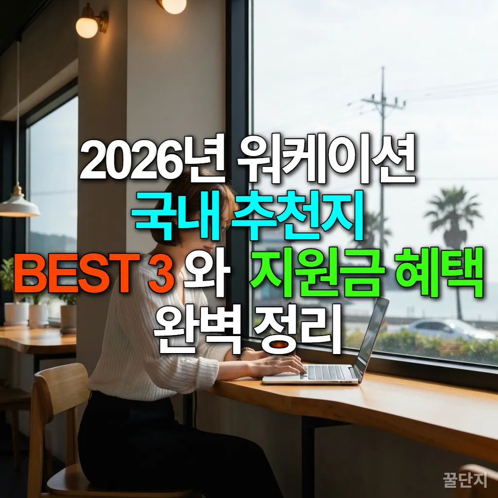 창가 카페에서 노트북으로 워케이션 업무를 보는 젊은 한국인 여성