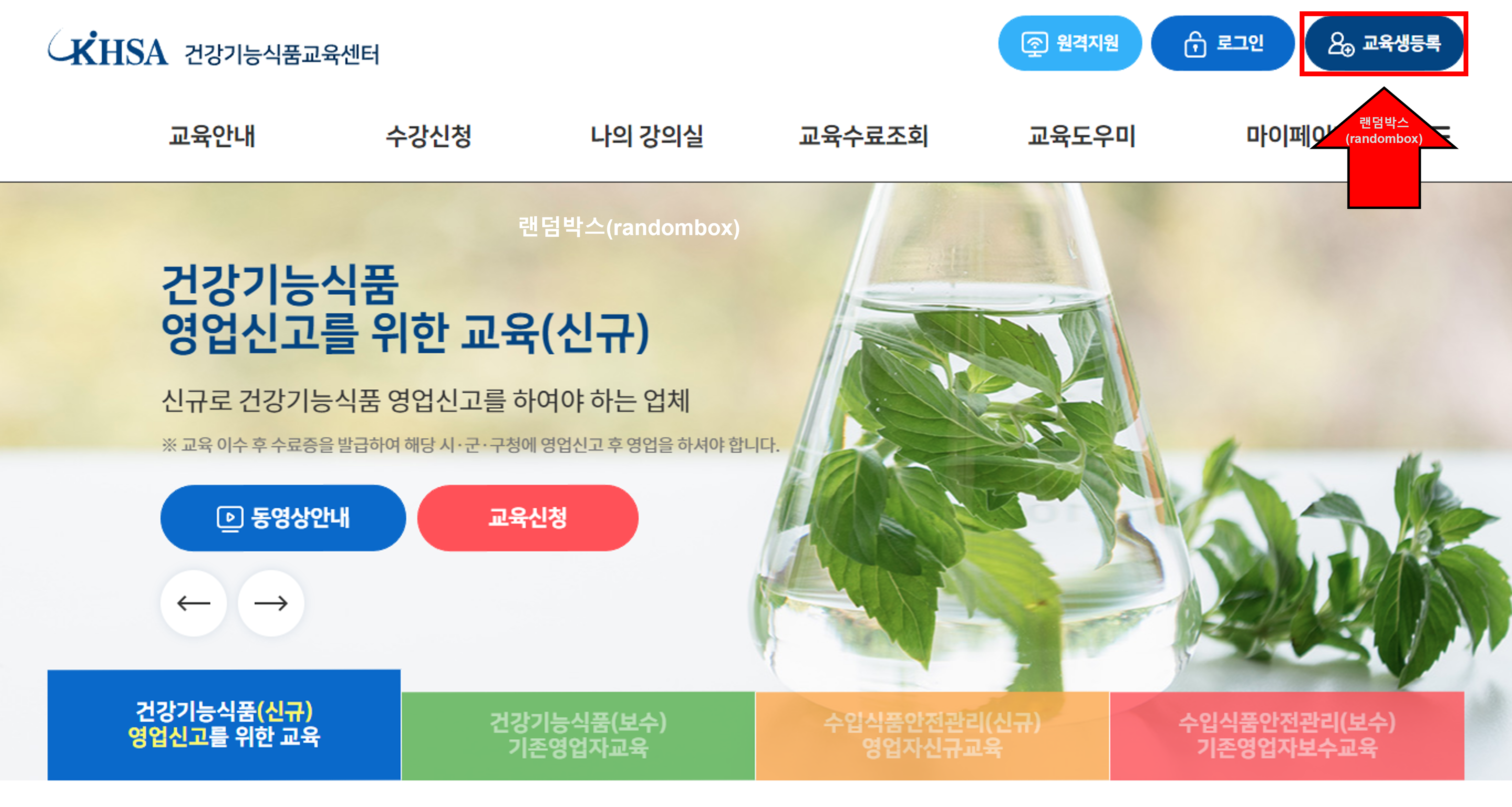 건강기능식품교육센터