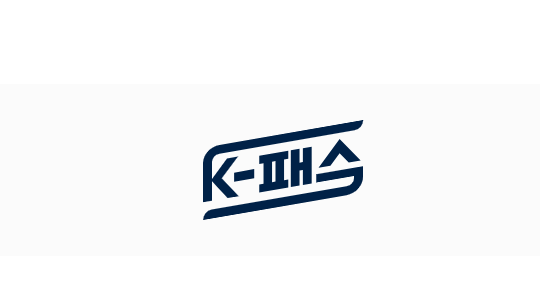 k패스 카드 발급방법 및 올해 혜택 안내
