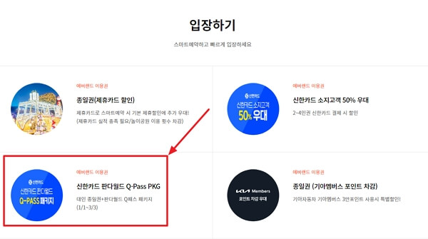 판다월드 푸바오 큐패스 예약하기 (최신판)