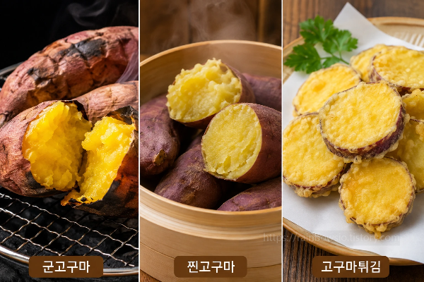 고구마