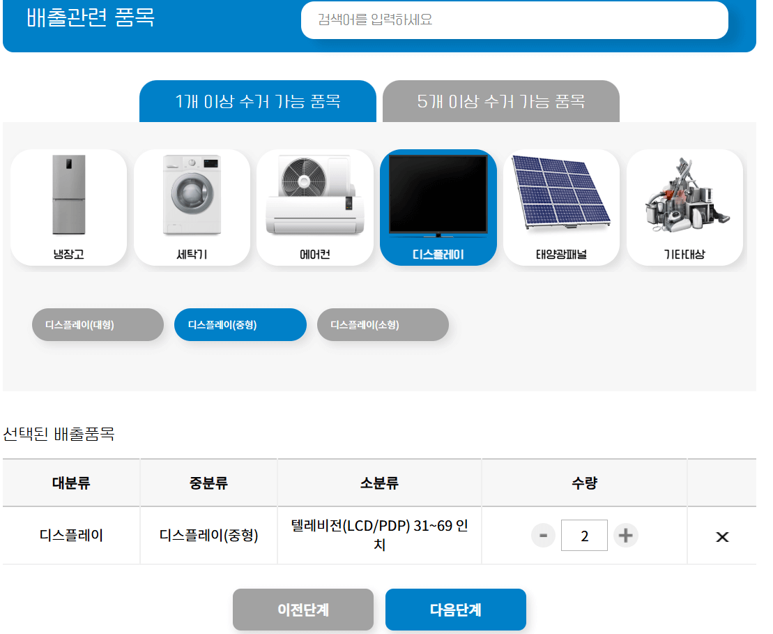 폐가전 무상 방문 수거 예약 배출 품목