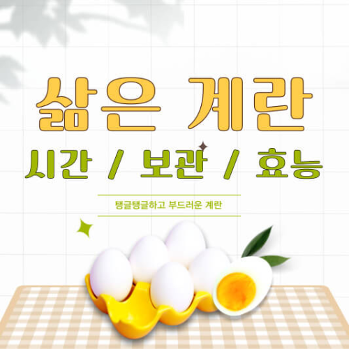 삶은 계란 껍질 잘벗기는법