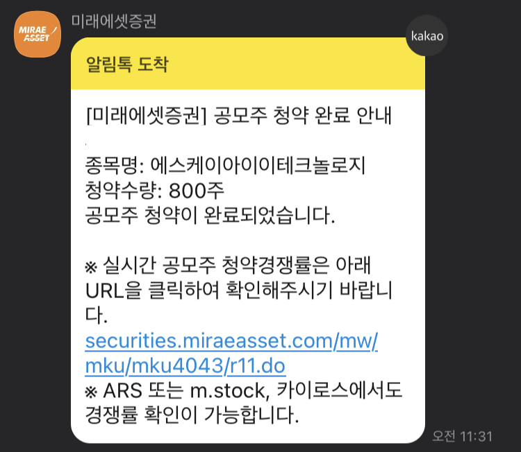 미래에셋대우에 청약을 완료했다 800주 증거금 42,000,000만원