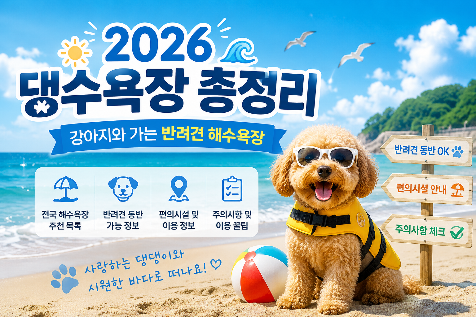 댕수욕장 총정리