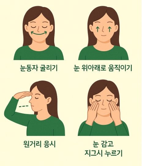 아이의 시력 관리에 도움이 되는 스트레칭