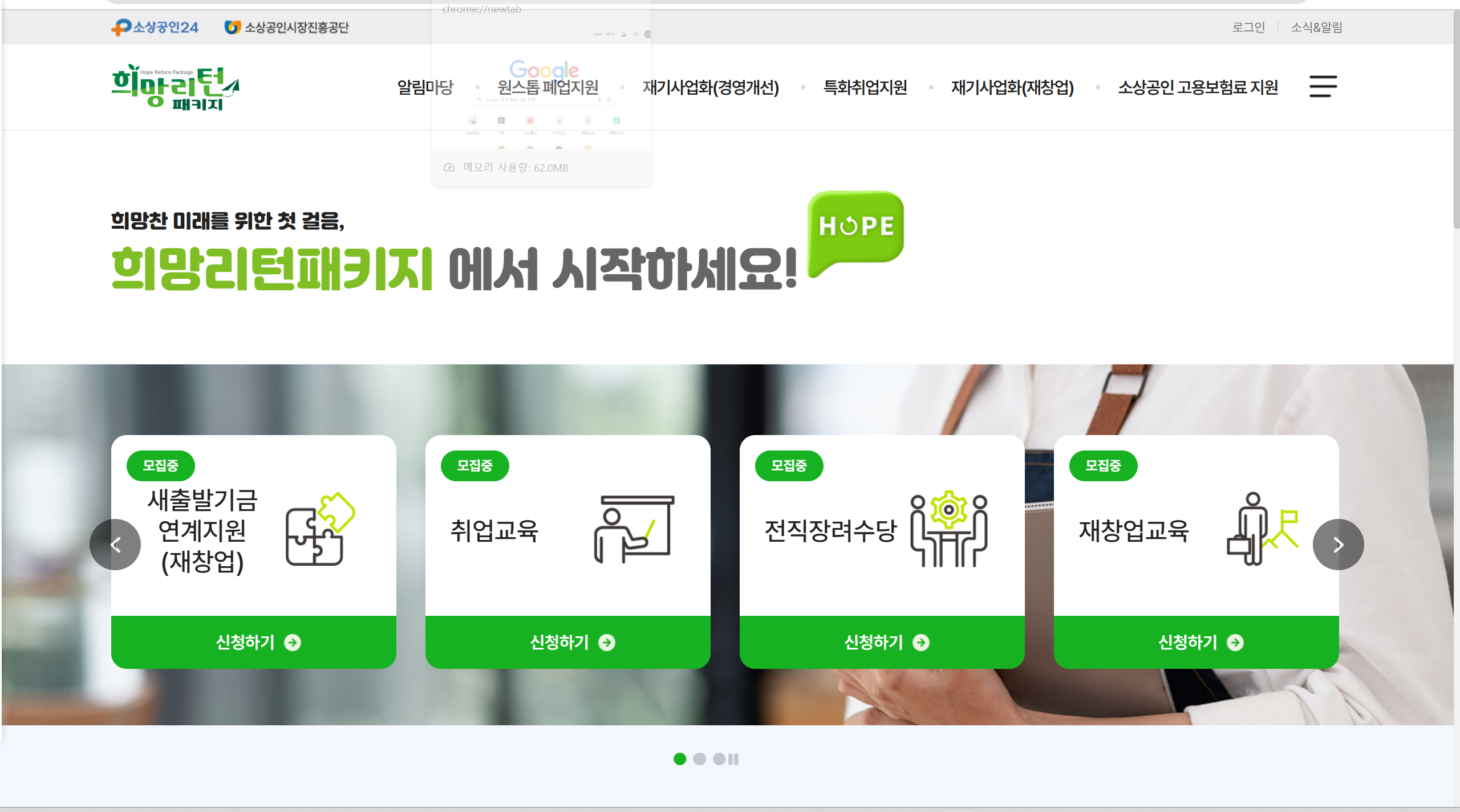 희망리턴패키지 원스톱폐업지원 지원자격 신청방법 지원금액