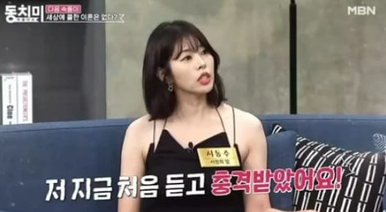 서동주 충격