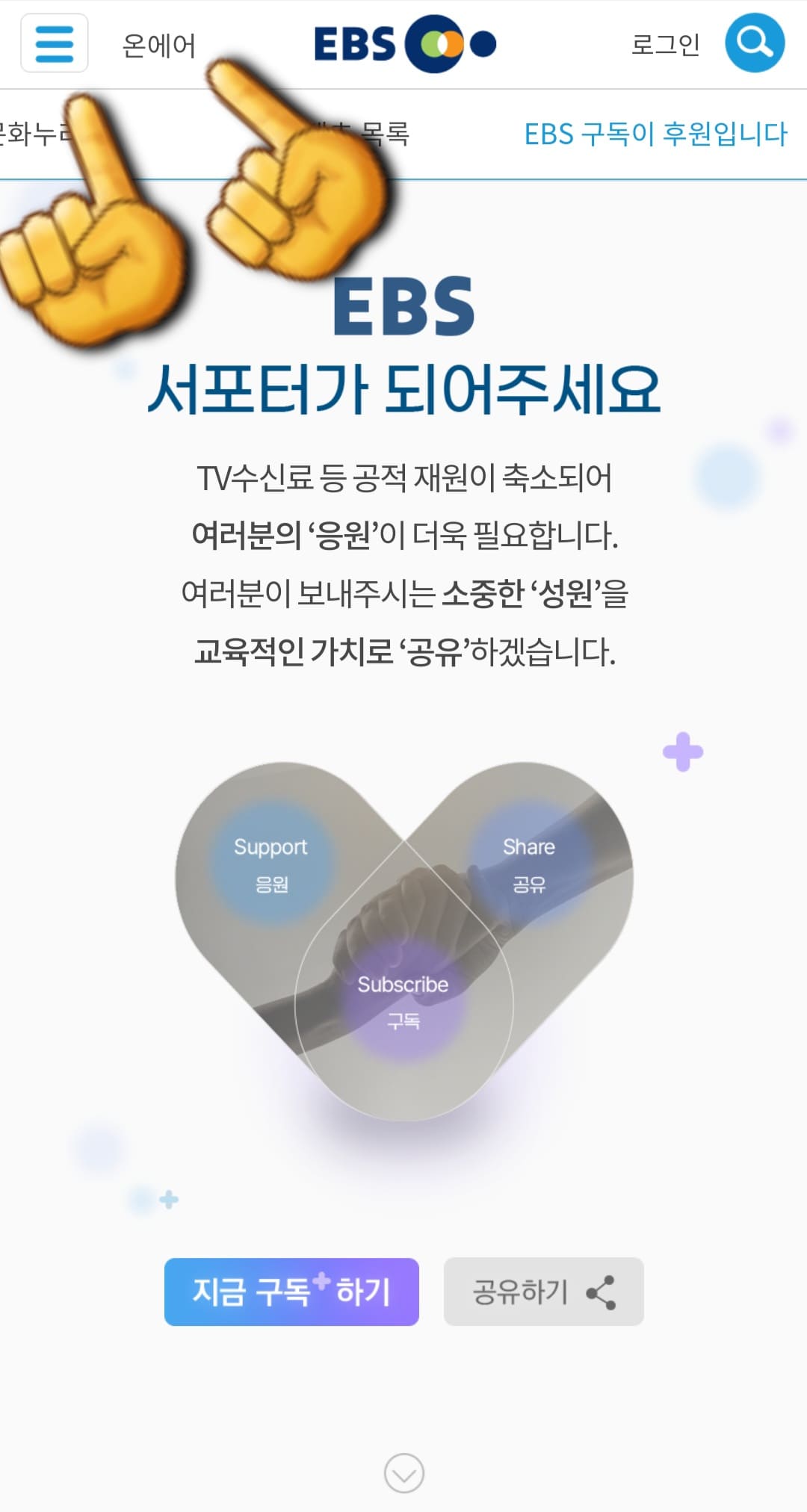 EBS-온에어-무료로-시청하는-방법-안내-왼쪽-상단에-위치한-三줄을-클릭하거나-三줄-옆에-있는-온에어를-클릭합니다.