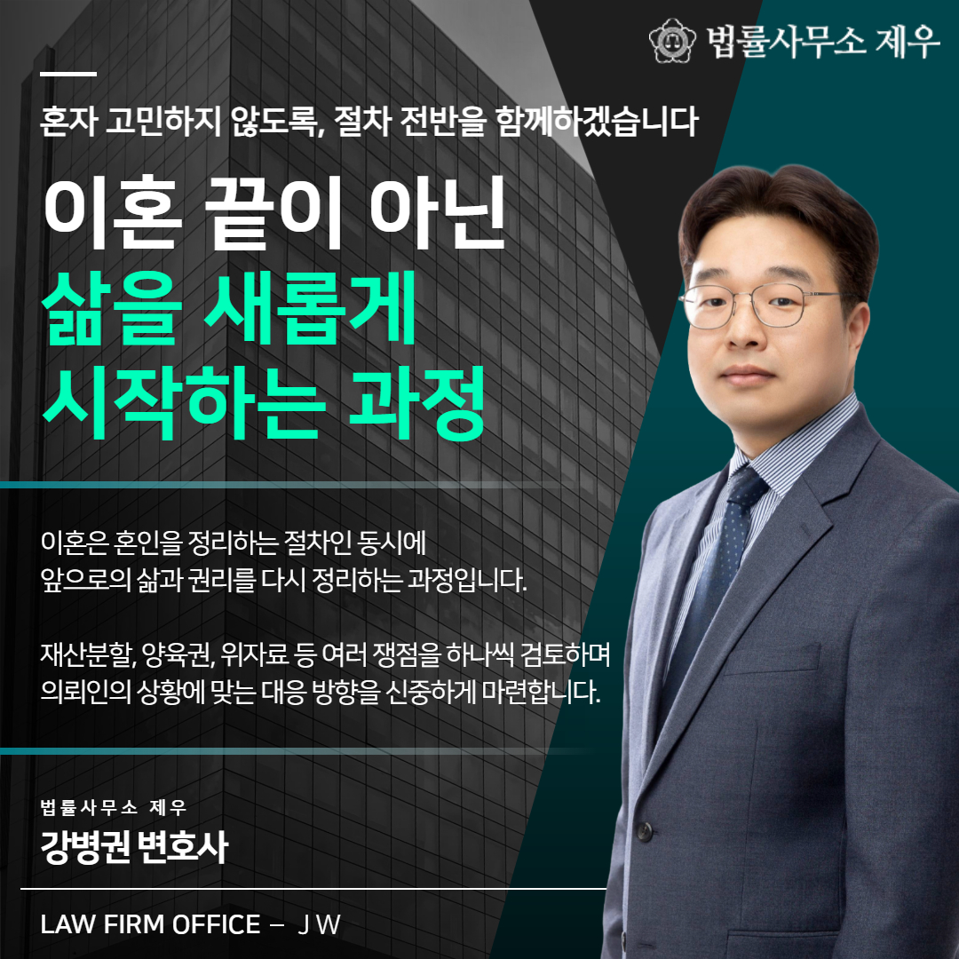 이혼법률상담