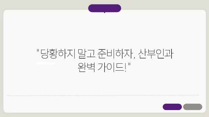 산부인과 검사 준비 방법