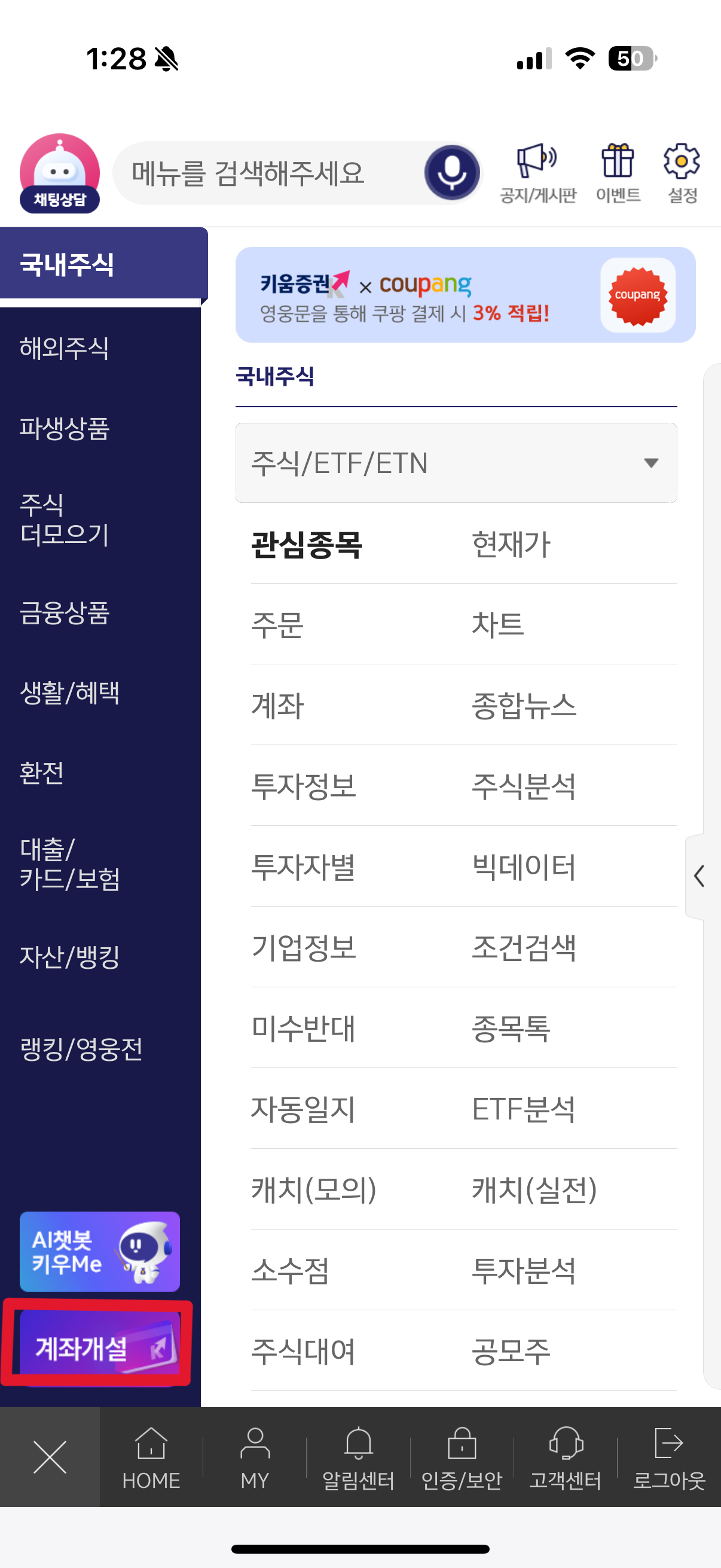 키움증권 ISA 계좌 개설 방법