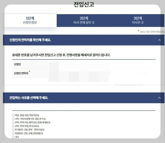1단계 신청인 정보 등록